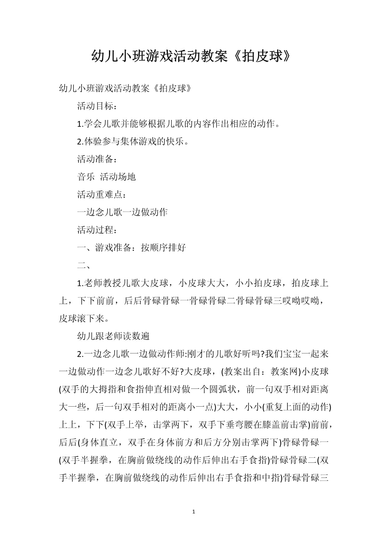 中班区角游戏活动教案(中班区角游戏活动教案及反思)